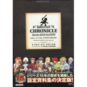 画像: テイルズ オブ クロニクル　「テイルズ オブ」シリーズ15周年記念 公式設定資料集