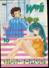 画像: We'll（ウィル） 1996年10月号