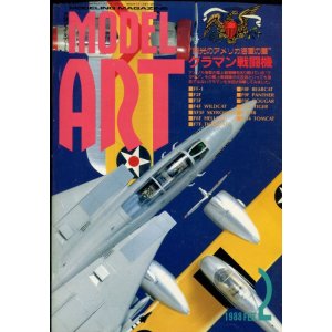 画像: モデルアート MODEL ART 1988年2月号