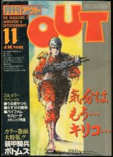 画像: 月刊アウト（OUT） 昭和58年11月号（1983年）