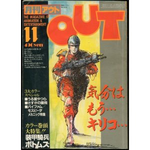 画像: 月刊アウト（OUT） 昭和58年11月号（1983年）