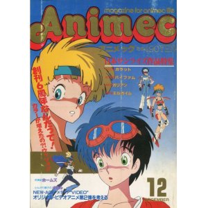 画像: アニメック 1984年12月号