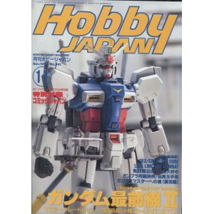 画像: ホビージャパン　1997年11月号