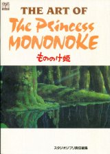 画像: THE ART OF the Princess Mononoke （もののけ姫）