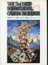 画像: 第2回京都国際マンガ展1996　　1996　KYOTO INTERNATIONAL CARTOON EXHIBITION