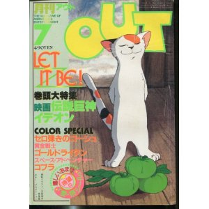 画像: 月刊アウト（OUT） 昭和57年7月号（1982年）