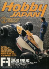 画像: ホビージャパン　1993年2月号