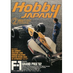 画像: ホビージャパン　1993年2月号