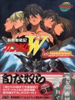 画像2: 新機動戦記ガンダムＷ 1ｓｔ OPERATION と 2nd OPERATION　MEGU EXTRA　（全2冊セット