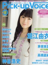 画像: Pick-up Voice 2008年9月号　vol.9 ピックアップボイス