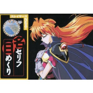 画像: スレイヤーズNEXT　名セリフ日めくり