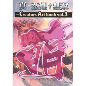 画像: 真・恋姫†無双 Creators Art book vol.3