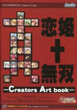 画像: 真・恋姫†無双 Creators Art book 　　付属CD（未開封）付き