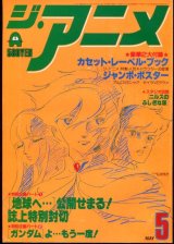 画像: ジ・アニメ 1980年5月号 VOL．6