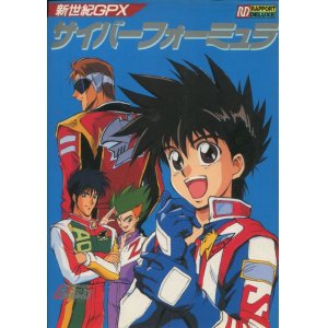 画像: 新世紀GPXサイバーフォーミュラ　　ラポートデラックス