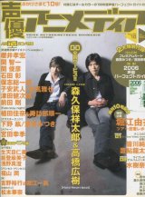 画像: 声優アニメディア 2006年4月号