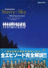 画像: Starry☆Sky公式エピソードガイド　Sweet Harmonics