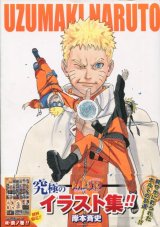 画像: NARUTO ナルト　イラスト集 UZUMAKI NARUTO　初回限定シール付き　+オマケ