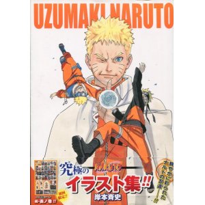 画像: NARUTO ナルト　イラスト集 UZUMAKI NARUTO　初回限定シール付き　+オマケ