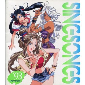 画像: SING SONGS 1993 AUTUMN
