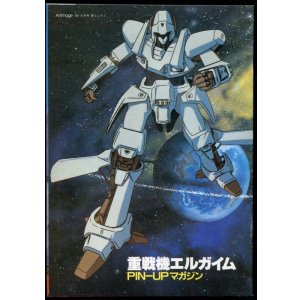 画像: 重戦機エルガイム PIN-UPマガジン