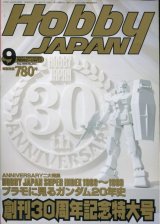 画像: ホビージャパン 1999年9月号