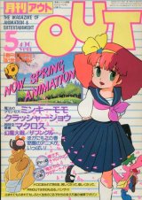 画像: 月刊アウト（OUT） 昭和58年5月号（1983年）