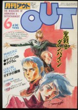 画像: 月刊アウト（OUT） 昭和58年6月号（1983年）