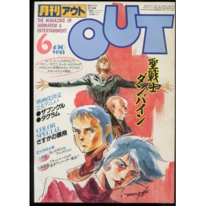 画像: 月刊アウト（OUT） 昭和58年6月号（1983年）