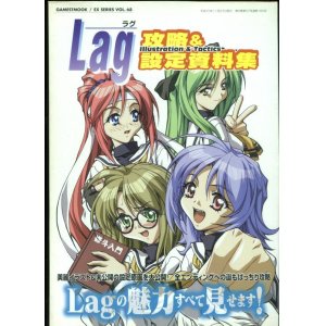 画像: ラグ攻略＆設定資料集