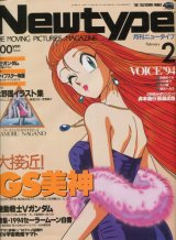 画像: Newtype月刊ニュータイプ1994年2月号