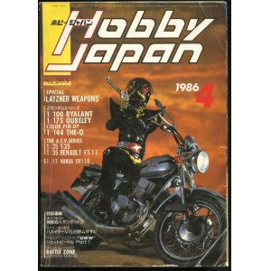 画像: ホビージャパン　1986年4月号