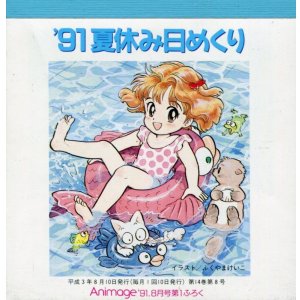 画像: 1991 夏休み日めくり