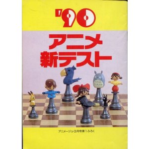 画像: 90アニメ新テスト