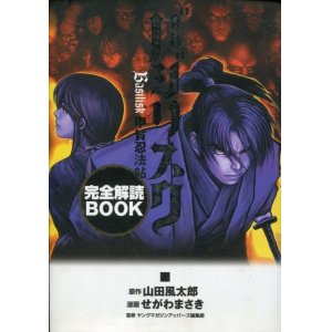 画像: バジリスク甲賀忍法帖完全解読book