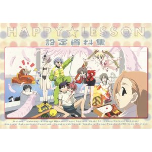 画像: HAPPY LESSON設定資料集　　ハッピーレッスン　