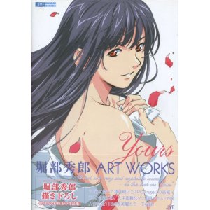 画像: Yours　堀部秀郎 ART WORKS