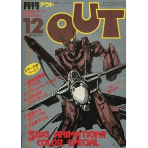 画像: 月刊アウト（OUT） 昭和57年12月号（1982年）