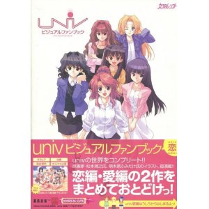 画像: UNIV ビジュアルファンブック