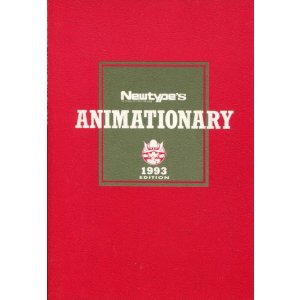 画像: NEWTYPE'S ANIMATIONARY 1993
