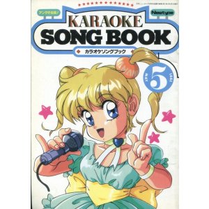 画像: カラオケソングブック　1991