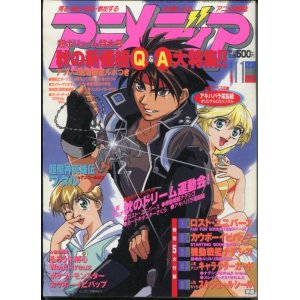 画像: アニメディア　1998年11月号