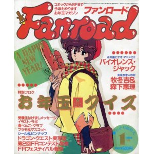 画像: ファンロード 1989年1月号