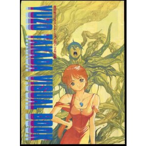 画像: 高田裕三イラストレーション＆アニメ作品集