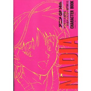 画像: アニメGP14th　GP部門＆男性・女性キャラクター部門第１位　キャラクターブック　男性：ハヤト（新世紀GPXサイバーフォーミュラ）　女性：ナディア（ふしぎの海のナディア）　