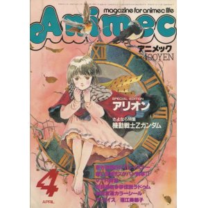 画像: アニメック 1986年4月号