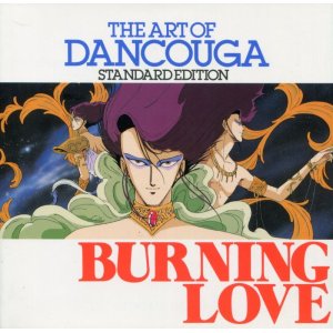 画像: THE ART OF DANCOUGA　ダンクーガ写真集　「BURNING LOVE」