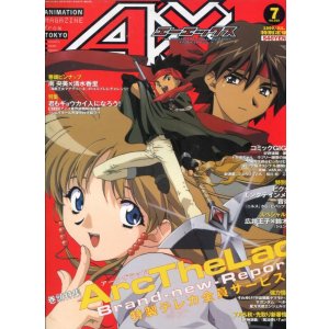 画像: ＡＸ（月刊エーエックス）1999年7月号