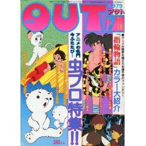 画像: 月刊アウト（OUT） 昭和54年7月号（1979年）