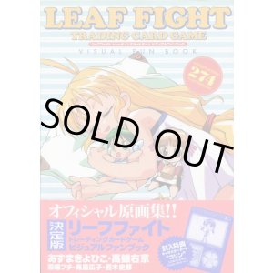 画像: リーフファイト　トレーディングカードゲーム　ビジュアルファンブック　　付録カード（コリン）付き
